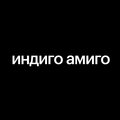 Дизайн-студия Индиго Амиго