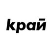 КРАЙ