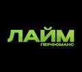 ЛАЙМ