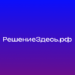 РешениеЗдесь.рф
