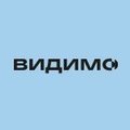 ВИДИМО