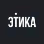 Этика