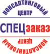 КЦ СПЕЦзаказ