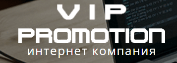 Vip-promotion.ru