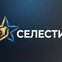 СЕЛЕСТИЯ