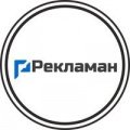 Алексей Рекламан