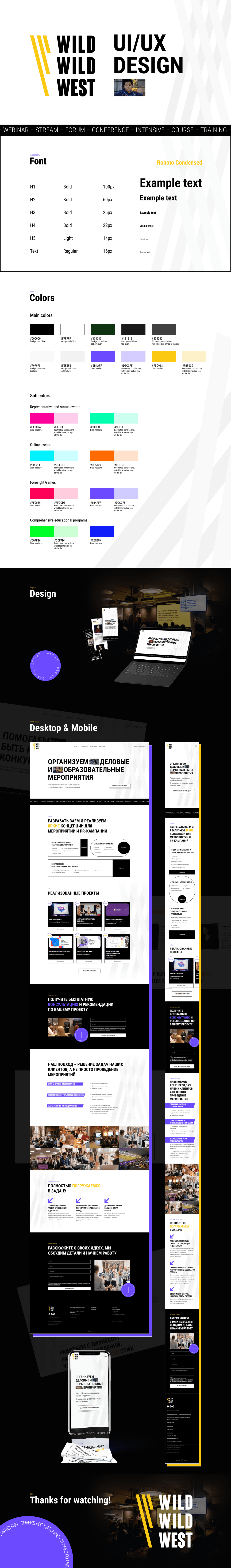 UI/UX дизайн и разработка сайта для агентства мероприятий Wild Wild ...