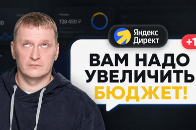 Персональный менеджер Яндекс.Директа: 5 способов получить от него реальную пользу