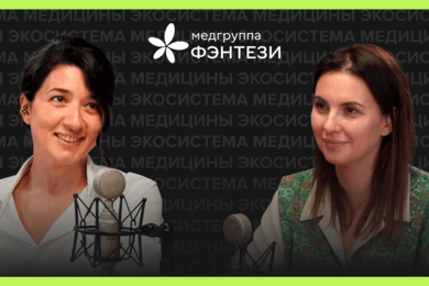 Медицина и IT // Анфиса Акопян