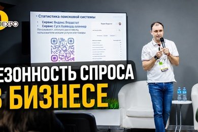 Сезонность в бизнесе: как не проспать спрос и не потерять продажи