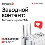 Заводной контент: автоматизируем SMM