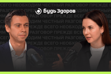 Медицина здорового человека // Сергей Рябов