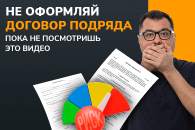 Как оформить ГПХ и избежать рисков