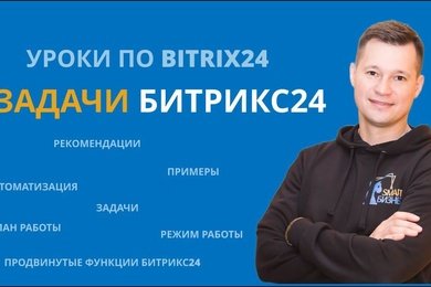 Как создавать задачи в Битрикс24: руководство