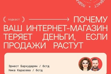 Почему ваш интернет магазин теряет деньги, даже если ваши продажи растут