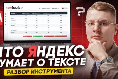 Текстовый анализ под ЯНДЕКС — инструмент ИСПРАВИТ ВСЁ