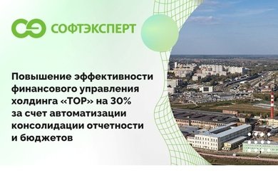 Повышение эффективности финуправления холдинга 