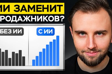 Я внедрил AI-агентов в отделы продаж наших клиентов. Результат удивил...
