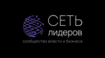 СЕТЬ лидеров — 2026. Новый сезон