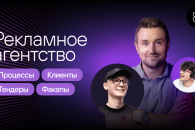 Эфир GRCH с Владимиром Пивульским про работу рекламного агентства