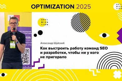 Как выстроить работу команд SEO и разработки, чтобы ни у кого не пригорало