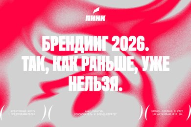 Брендинг 2026. Так, как раньше уже нельзя | Макс Пичугин