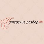 Питерские Разборки