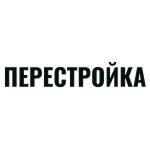ПЕРЕСТРОЙКА: онлайн-конференция про маркетинг и продажу недвижимости в 2026 году
