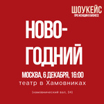 350 предпринимательниц соберутся в Москве на новогоднем шоу-корпоративе