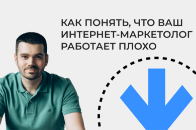 Чек-лист: ваш маркетолог тратит деньги впустую или приносит прибыль?