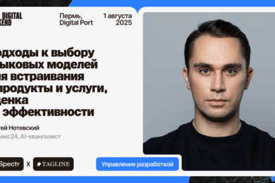 Подходы к выбору языковых моделей — Сергей Нотевский (Битрикс24, AI-евангелист)