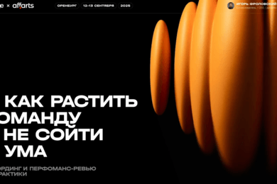 Как растить команду и не сойти с ума - Игорь Фроловский