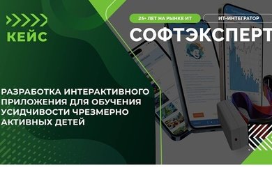 Разработка интерактивного приложения для обучения усидчивости чрезмерно активных детей