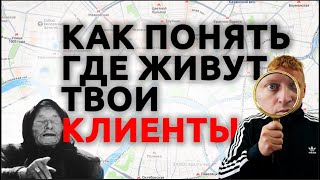 Создаем карту клиентов