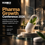 Эксперты обсудят новые точки роста фармбрендов на Pharma Growth Conference 2026