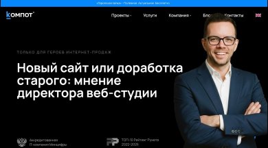 Новый сайт или доработка старого? Мнение директора веб-студии