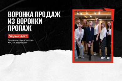 Как превратить воронку пропаж в воронку продаж?