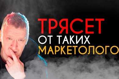 Как нанять хорошего маркетолога. Как собственнику проверить маркетолога