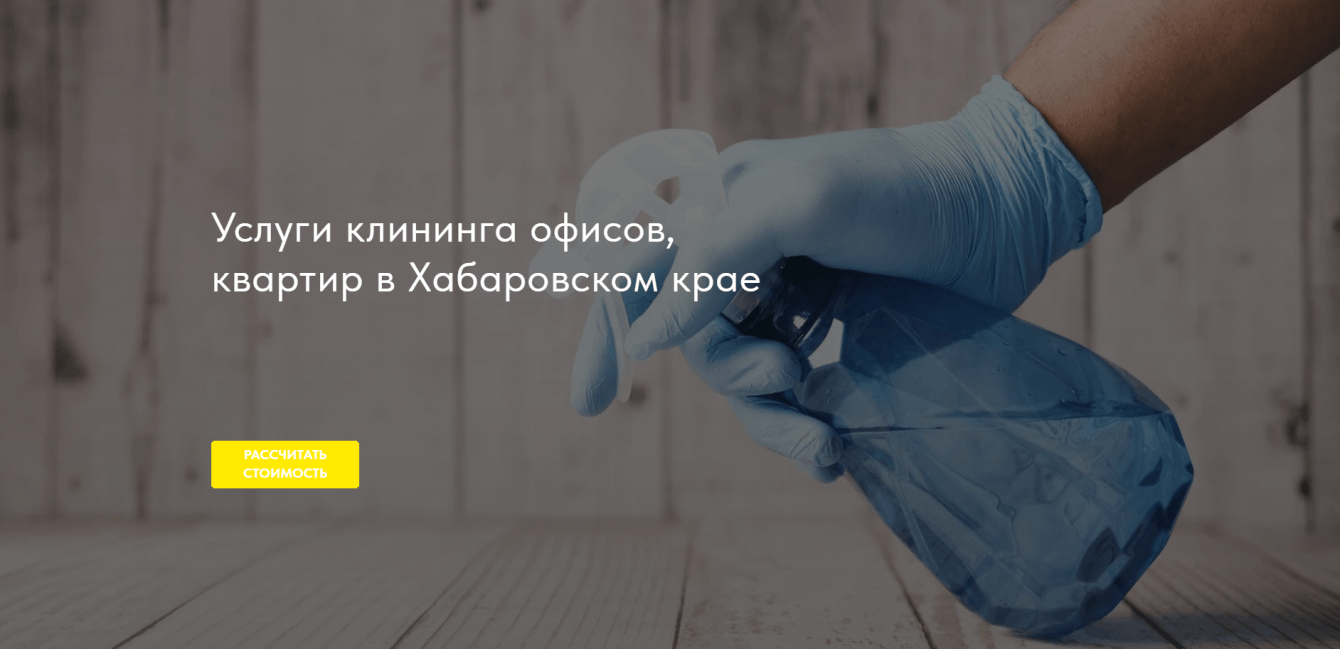Сайт клининговой компании