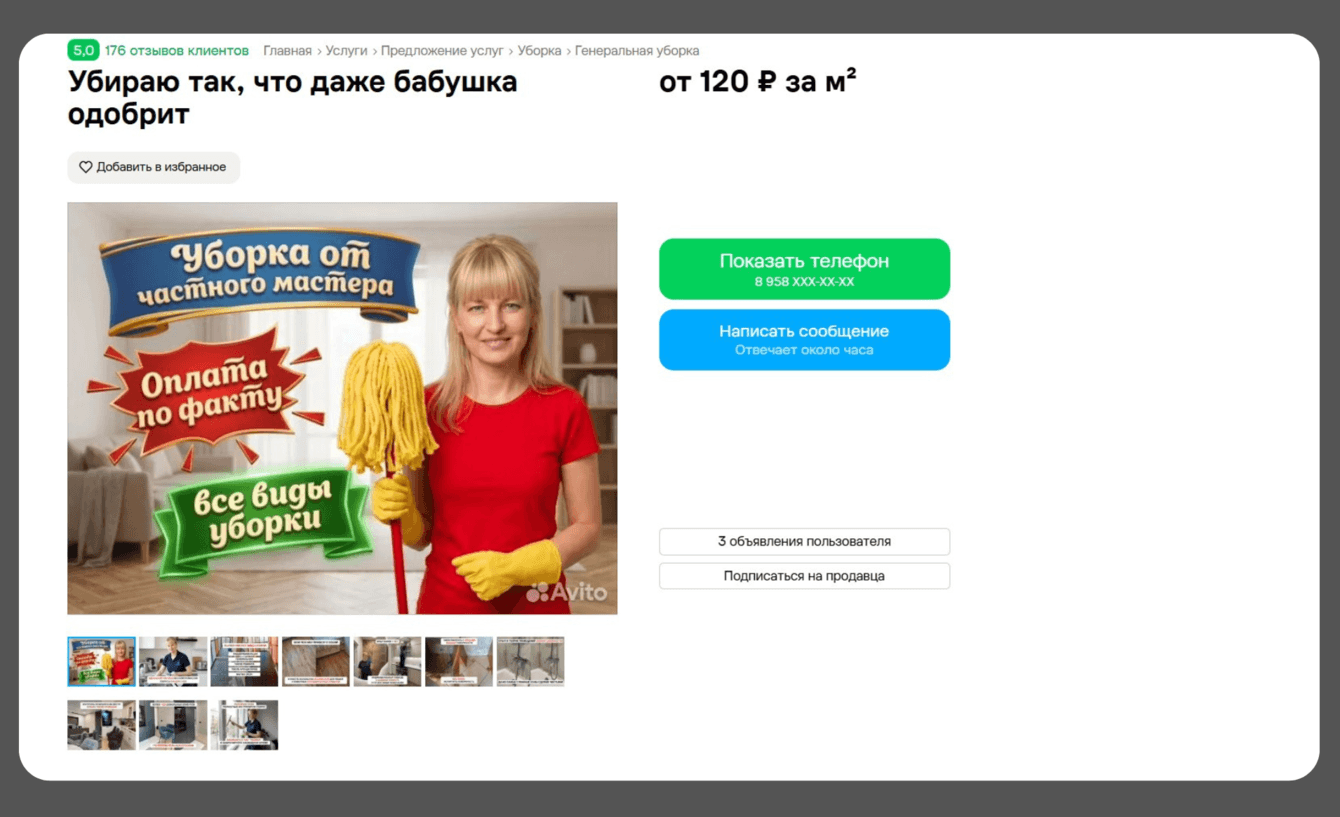 Реклама клининга на Авито: красная футболка, SEO и 0% слитого бюджета