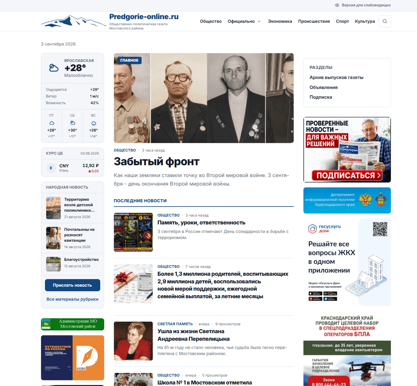 Информационный портал Predgorie-online.ru