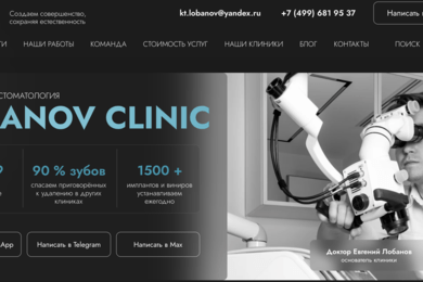 Редизайн, который продаёт: сайт как инструмент привлечения пациентов