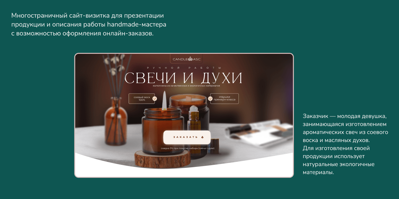 Многостраничный сайт для handmade-мастера (свечеварение)