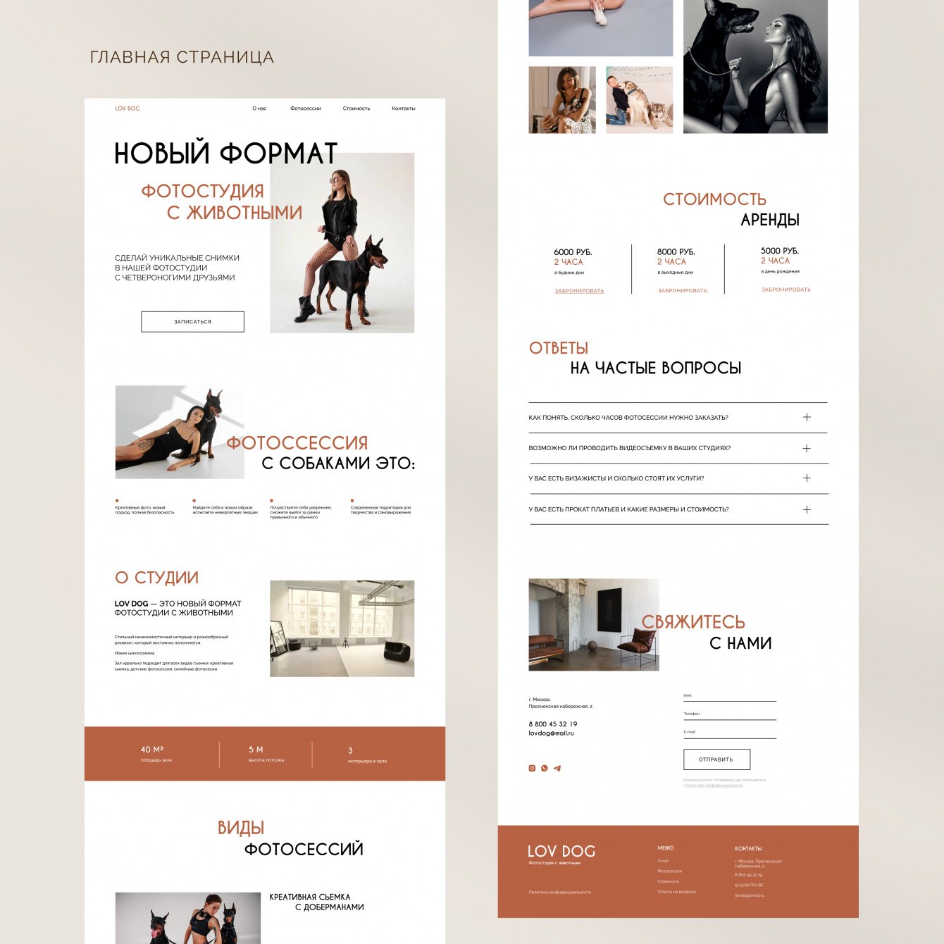 Многостраничный сайт для фотостудии
