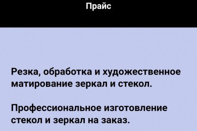 Создание сайта под ключ с аккортной ссылкой на посадочную страницу для компании Стекла и Зеркала