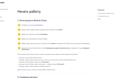 Разработка self-service IaaS-платформы для управления облачной инфраструктурой