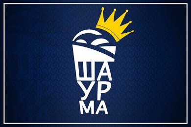 Дизайн Проект - Точка Шаурма