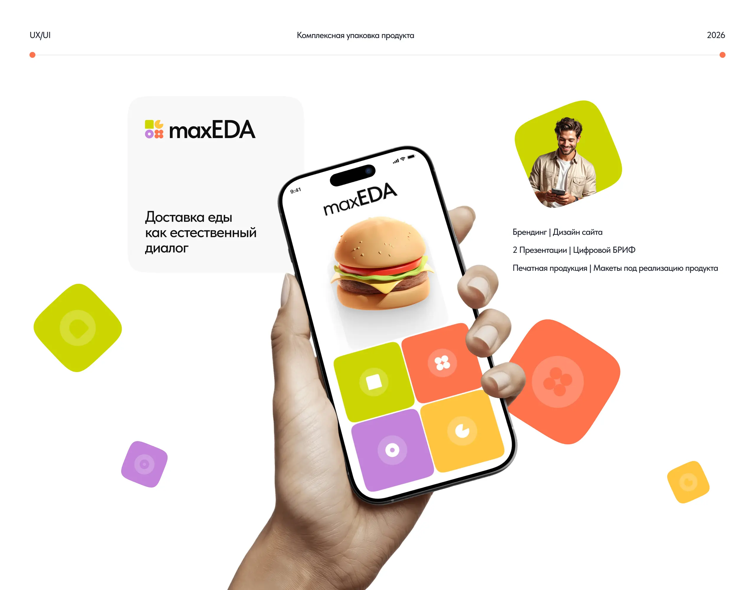 Комплексная упаковка продукта maxEDA