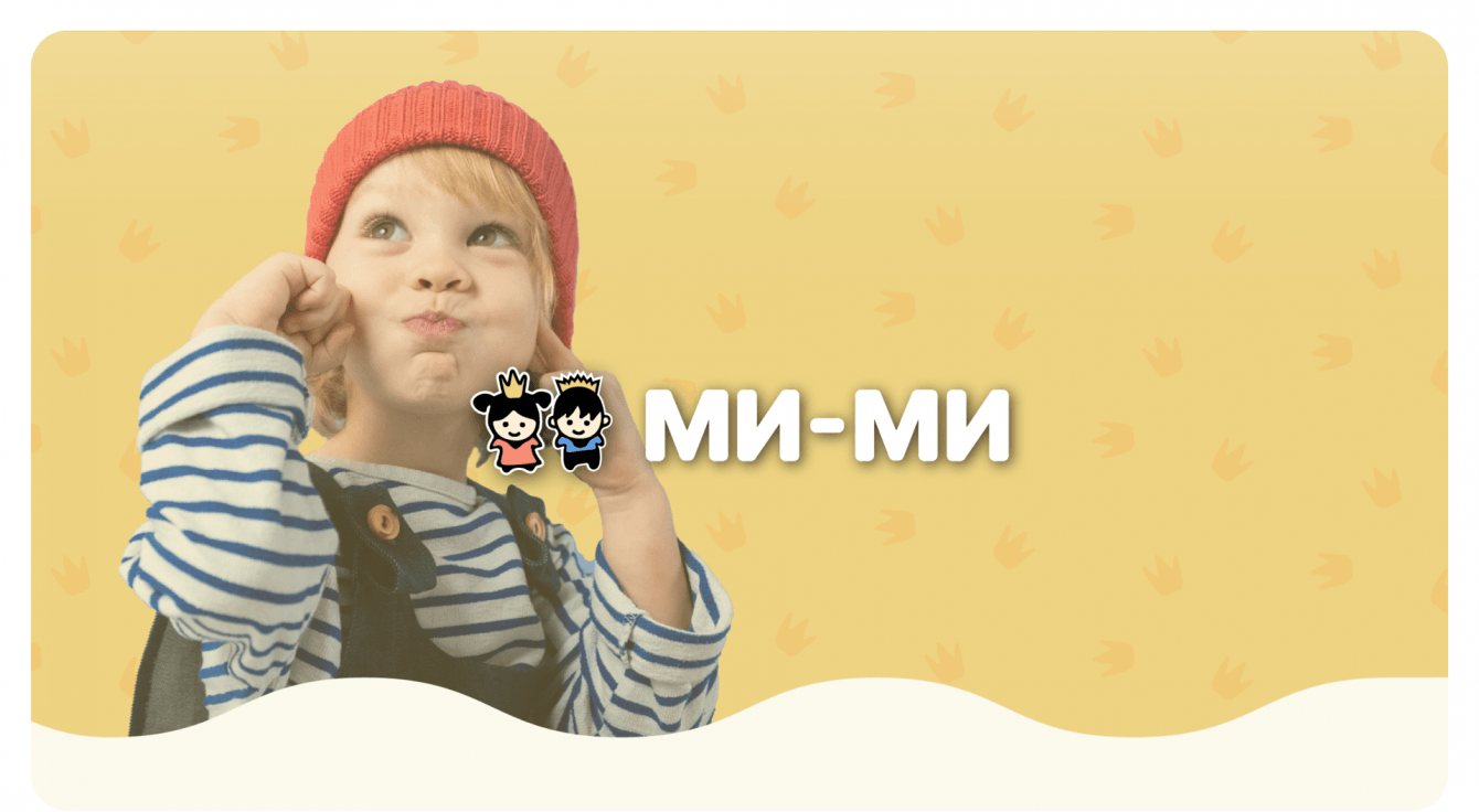 мими - детское королевство