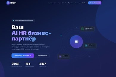 AIHRBP — AI HR бизнес-партнёр